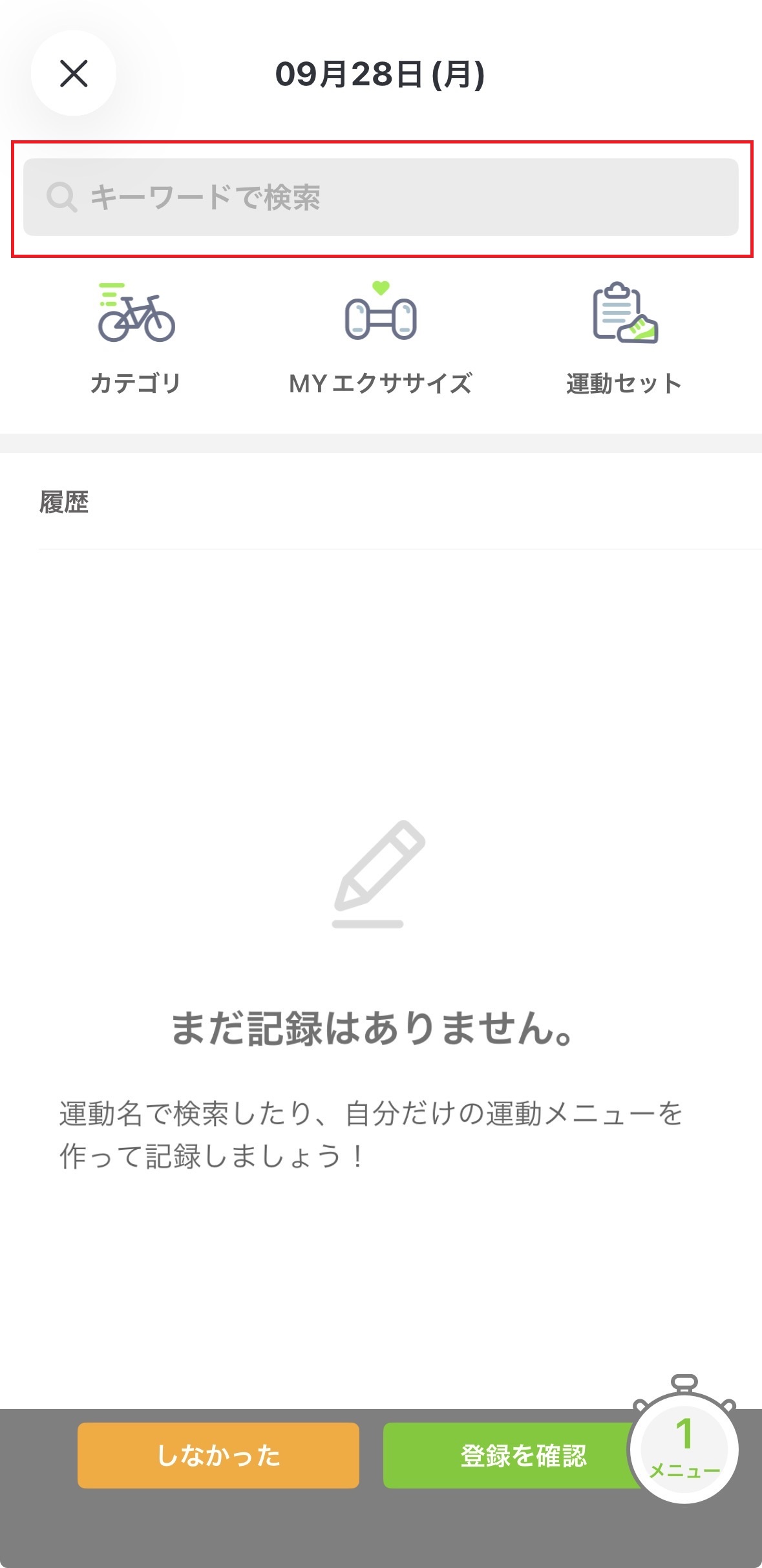 運動記録.jpg