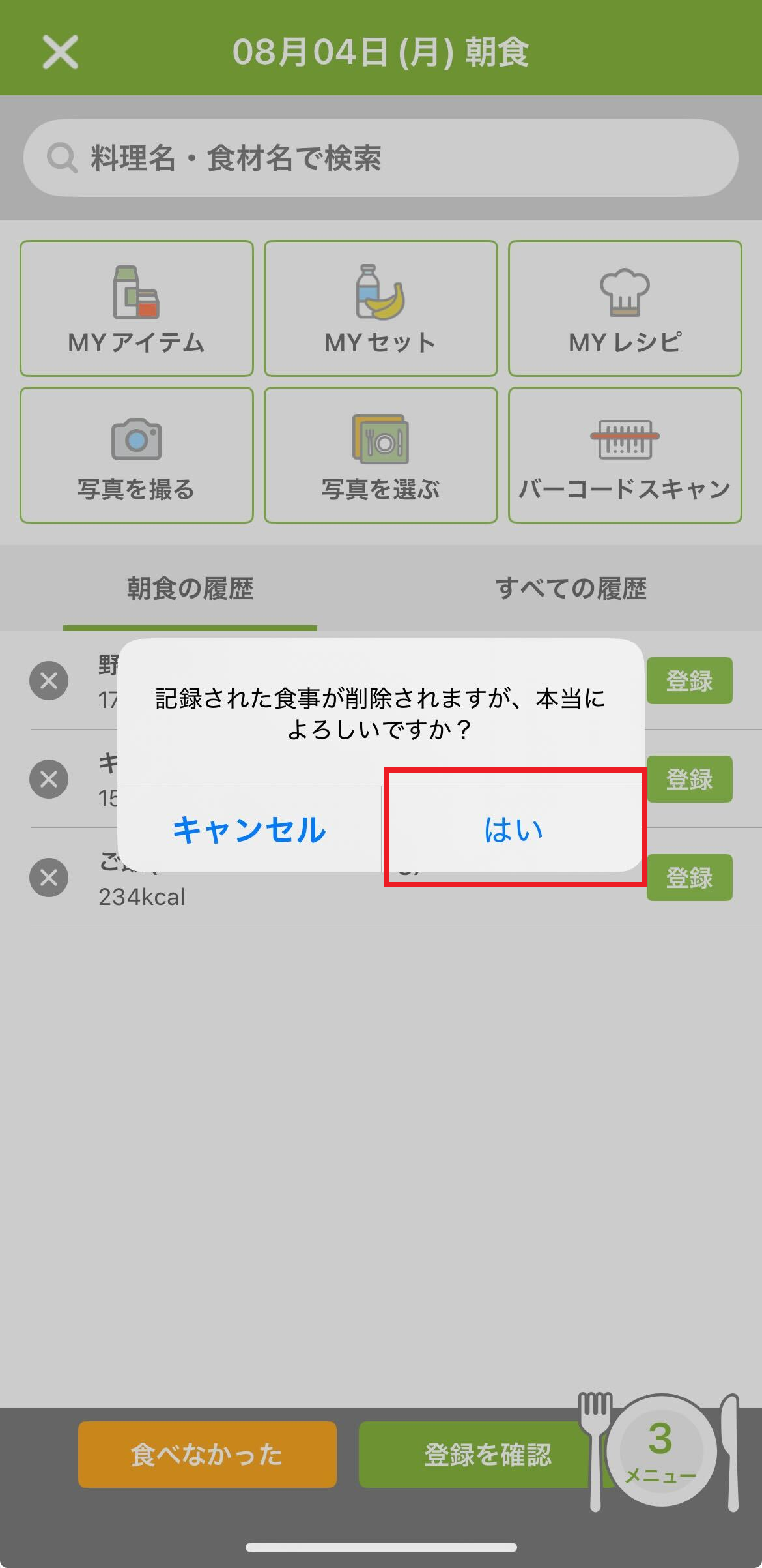 一括削除4.png