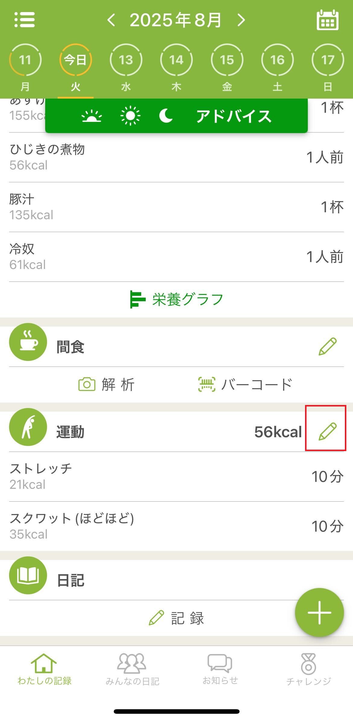 運動編集.png
