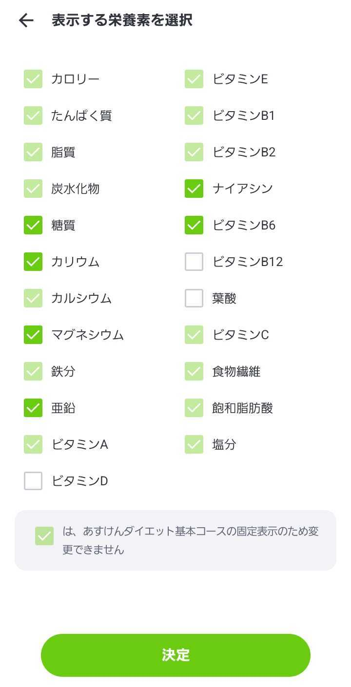 02_栄養素を選択.png