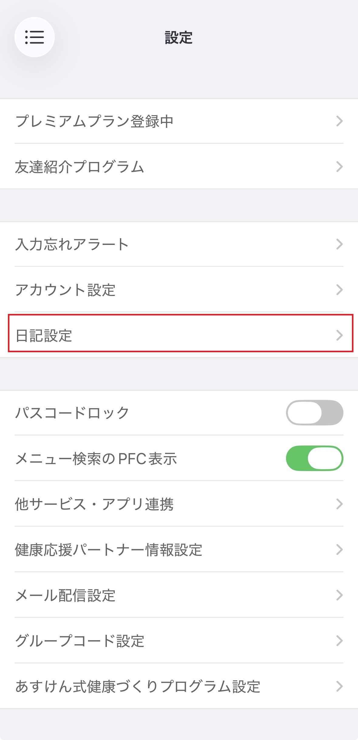 日記設定.jpg