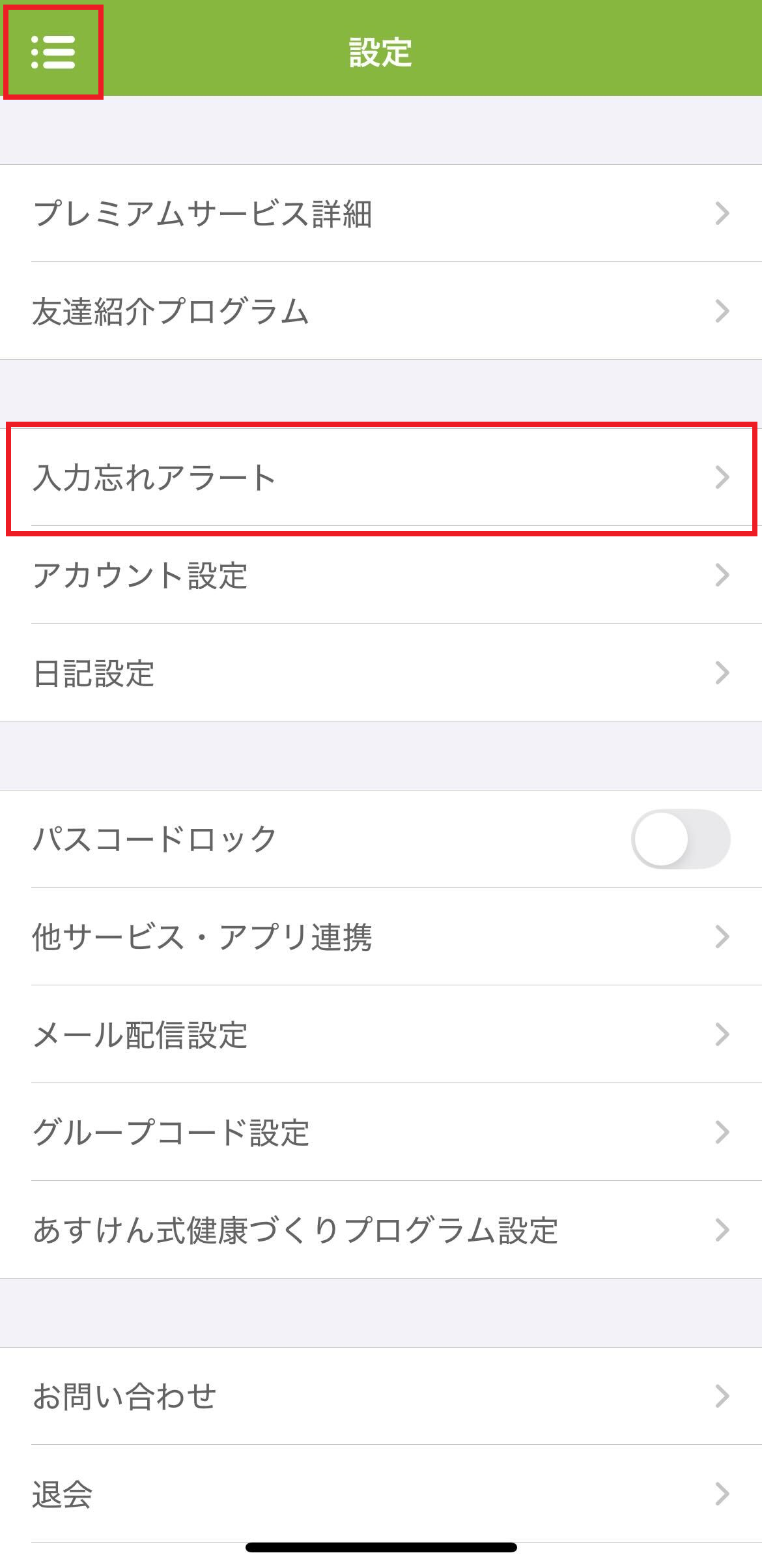入力忘れ.png