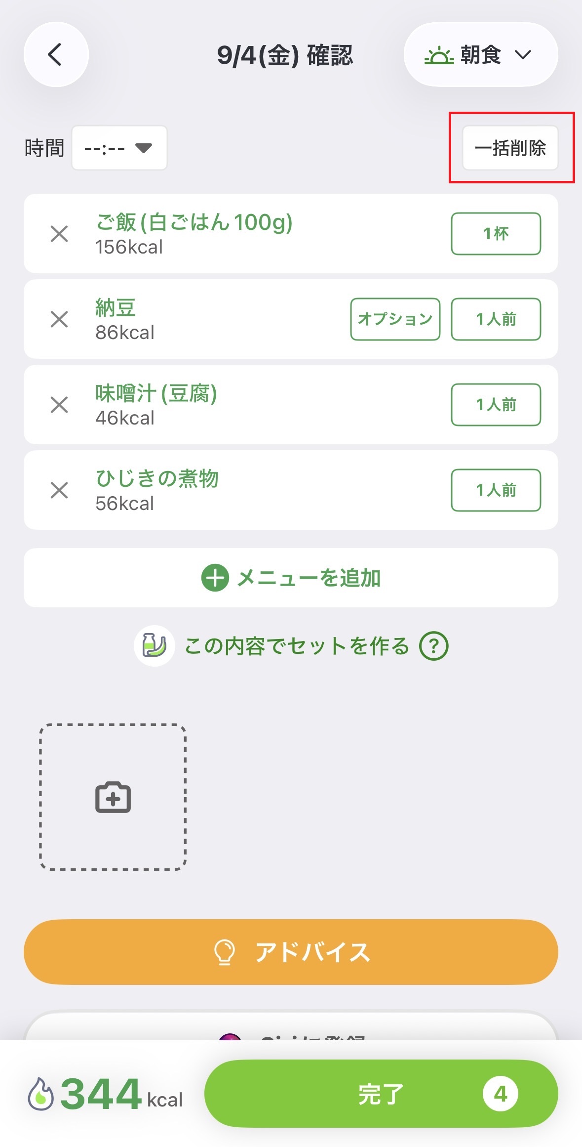 一括削除1.png