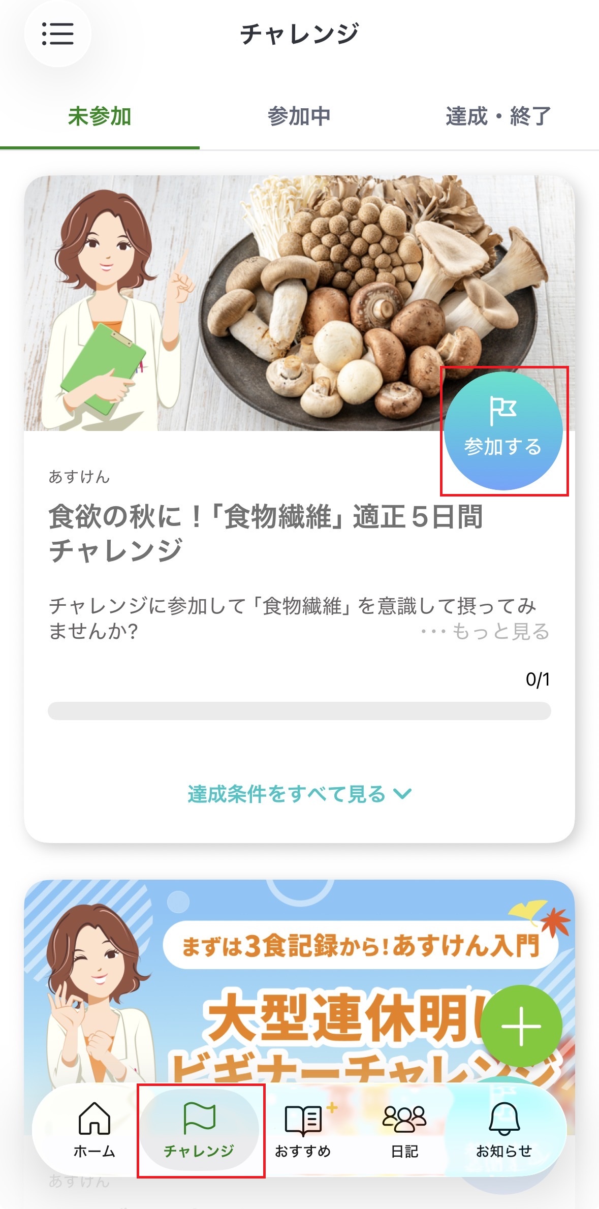 チャレンジ.jpg
