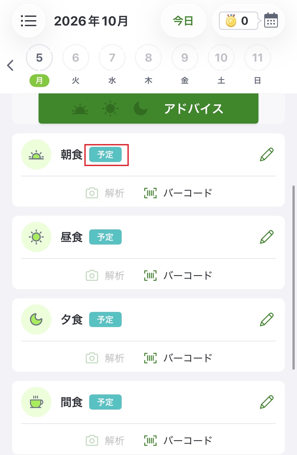 食事記録2.jpg