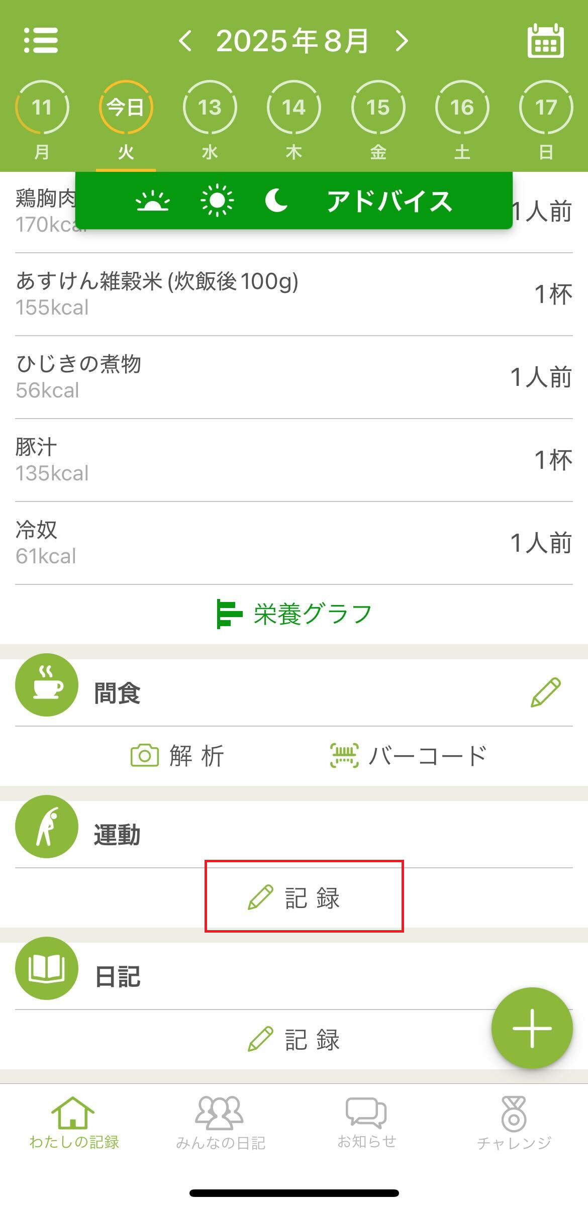 運動記録1.png