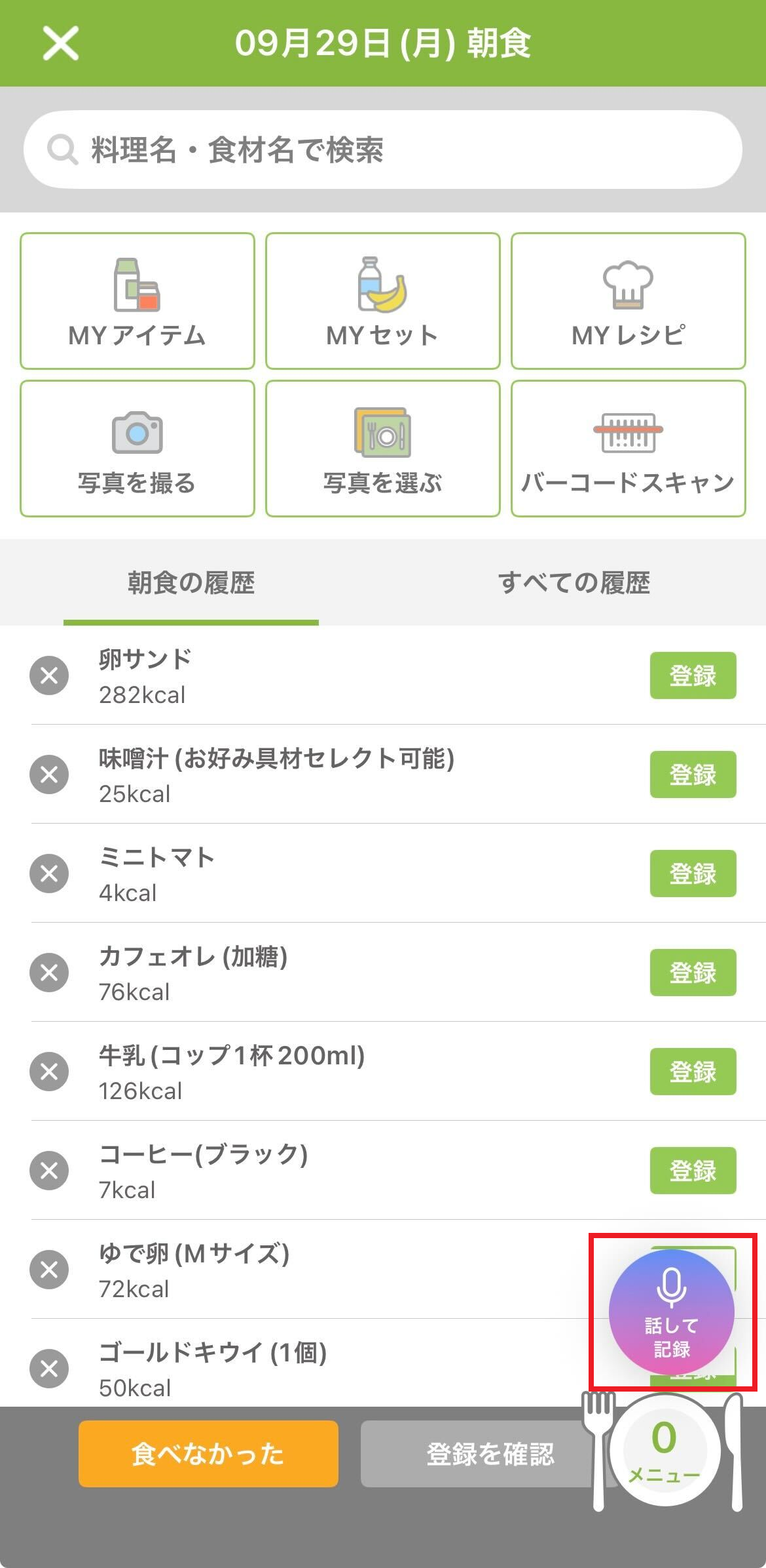 話して記録.png
