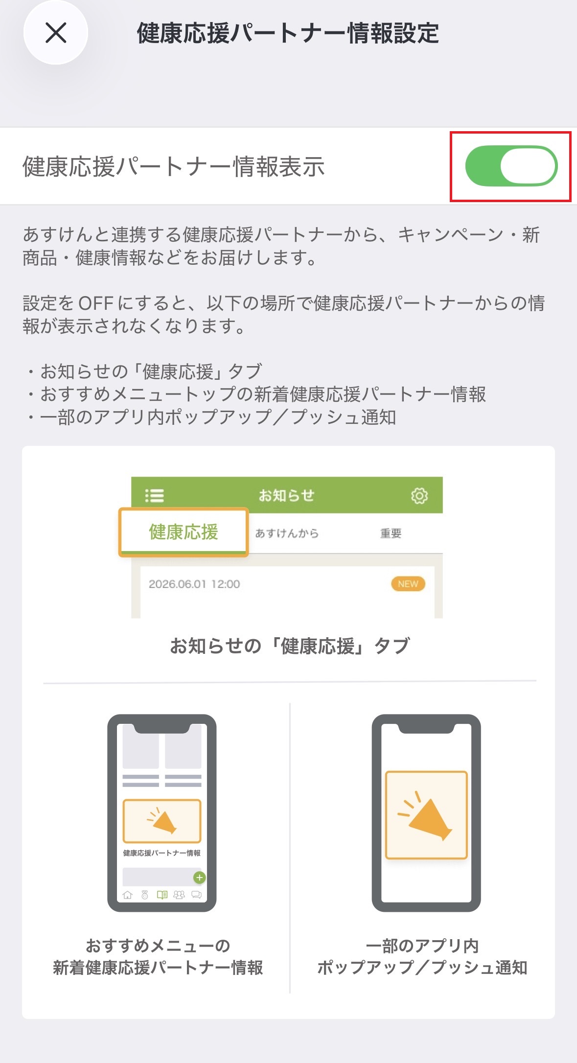 お知らせ表示2.jpg