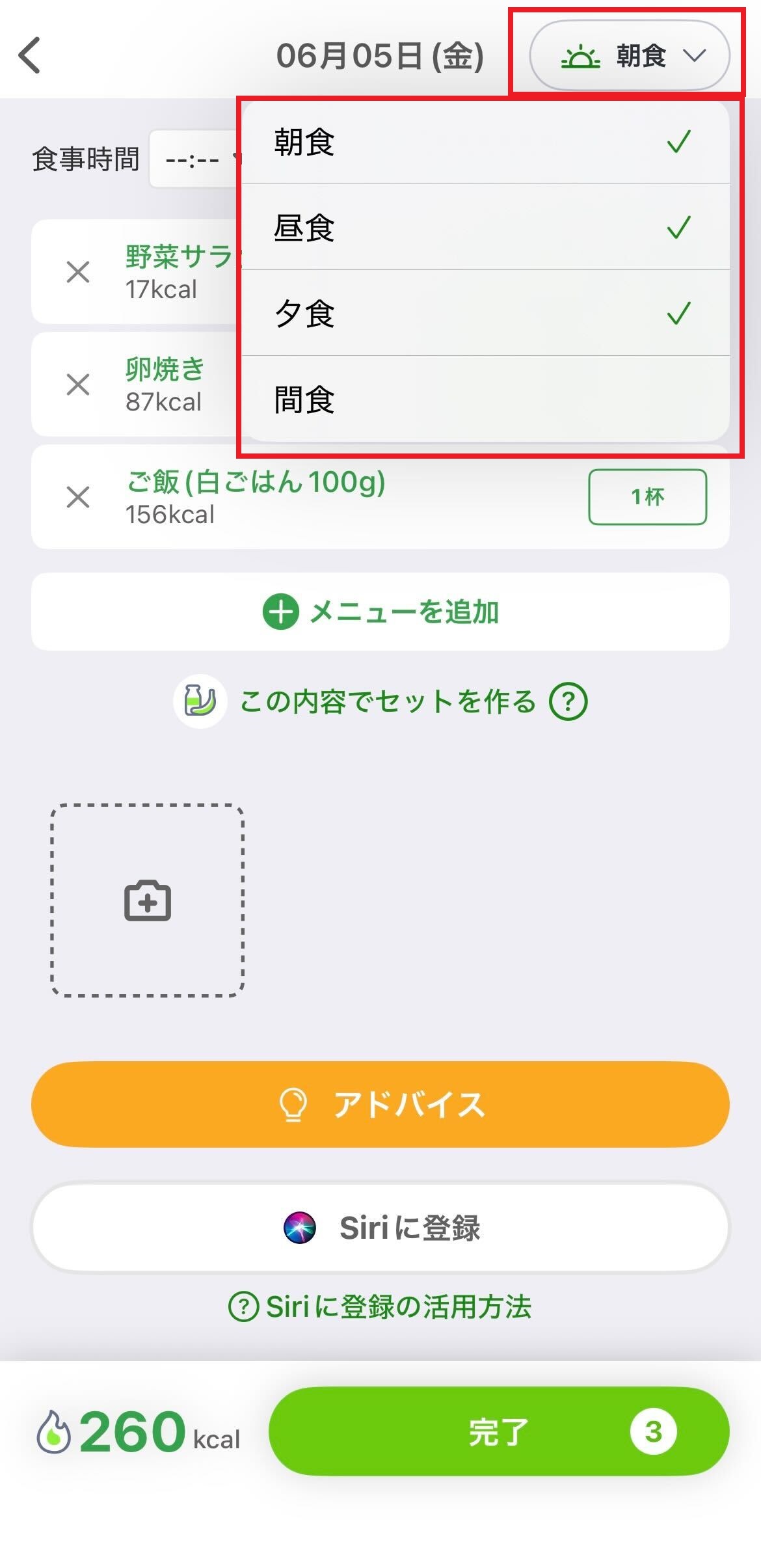 食事区分.jpg