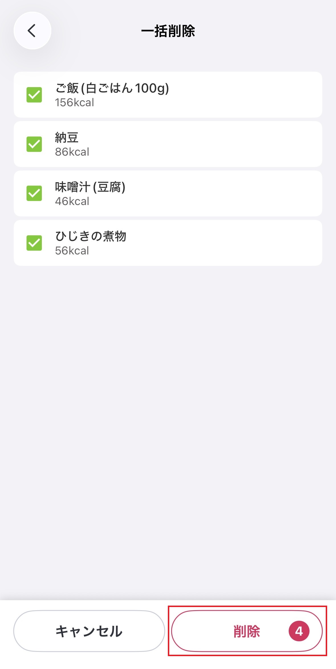 一括削除3.png