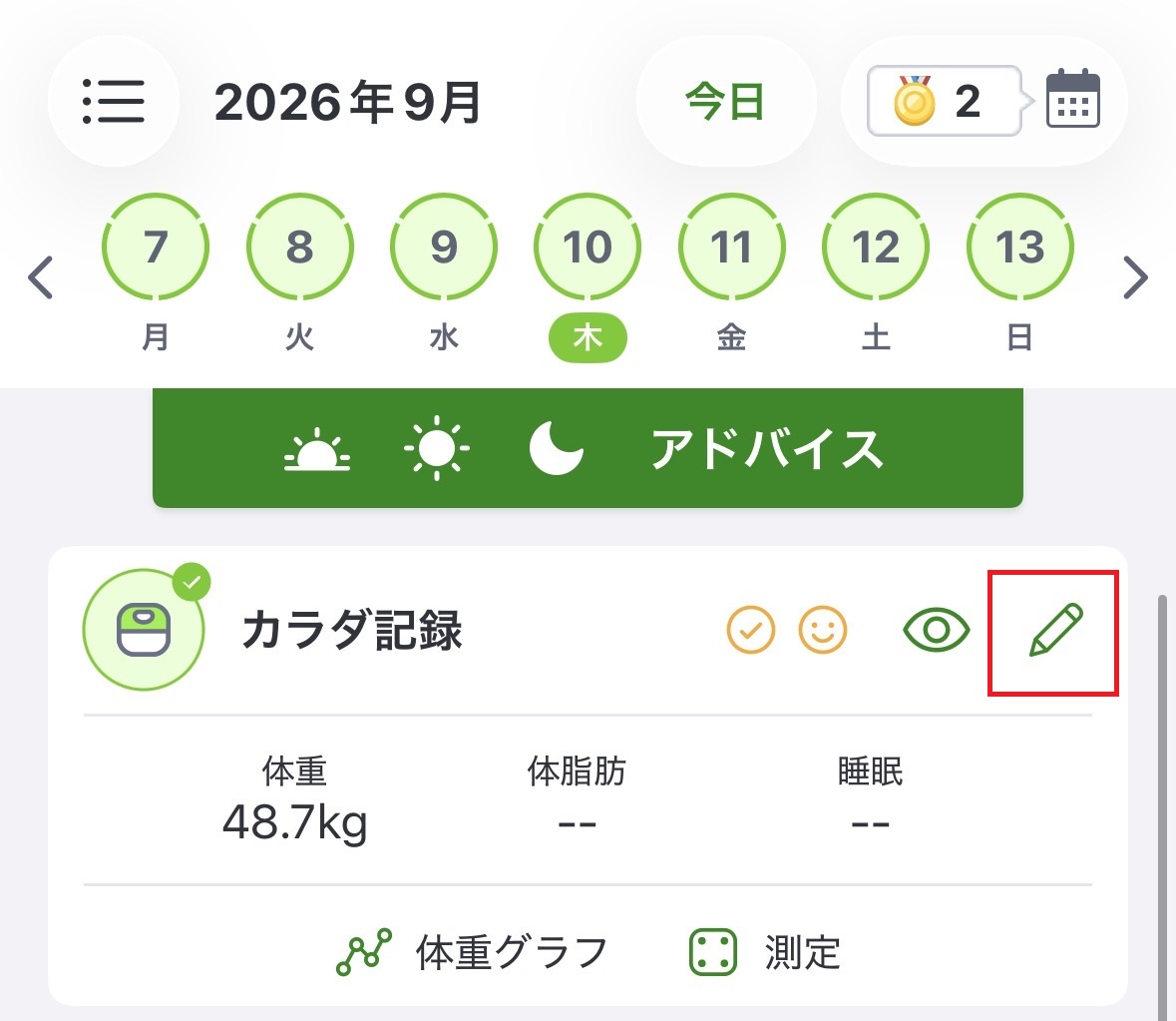 体重記録削除3.jpg