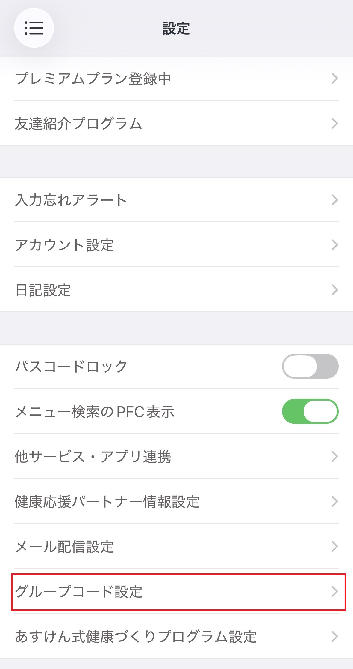 グループコード2.jpg