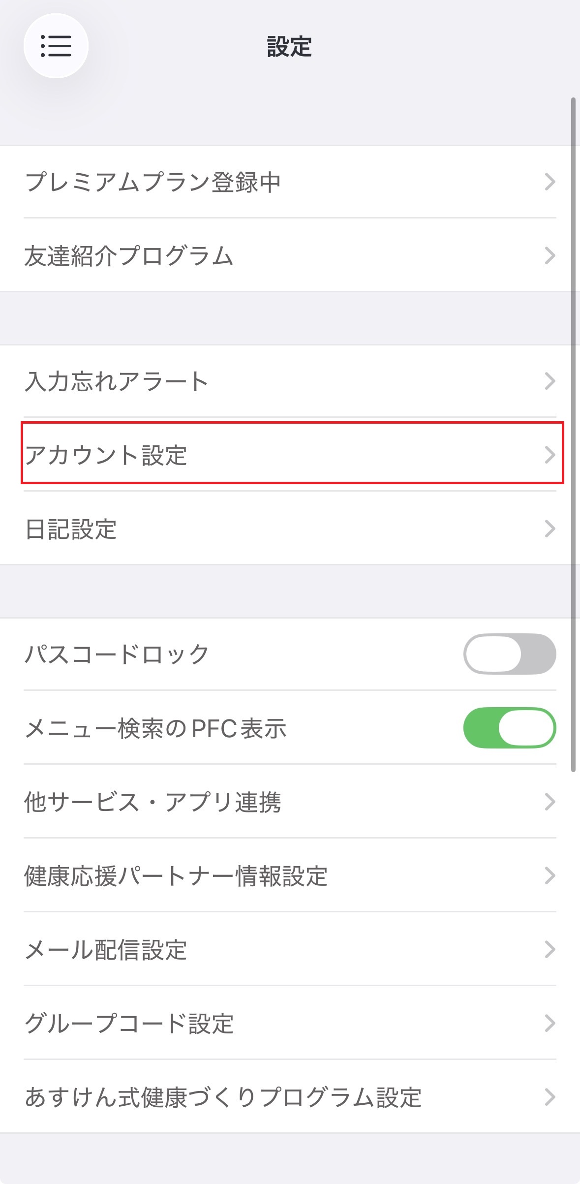 パスワード変更2.jpg