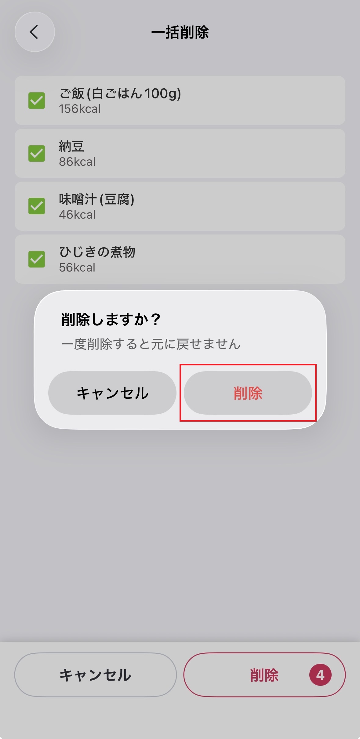 一括削除4.png