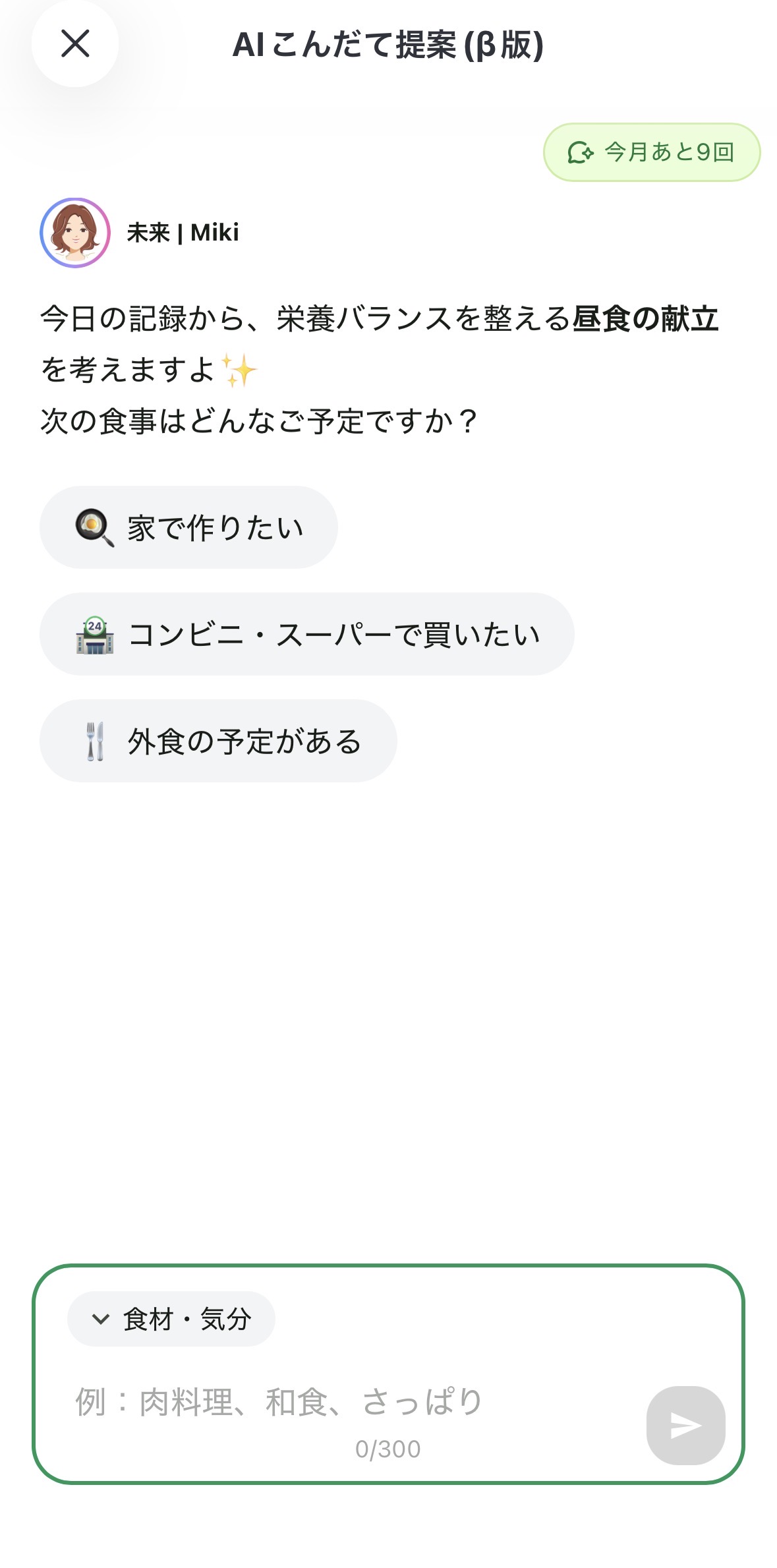 AIこんだて1.jpg