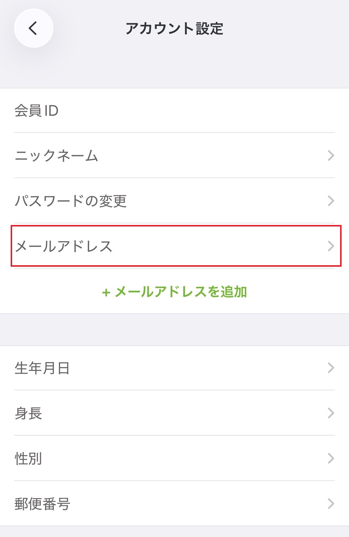 メールアドレス変更3.jpg