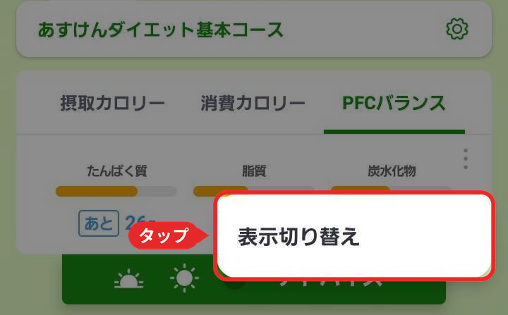04_PFC_表示切り替え.png