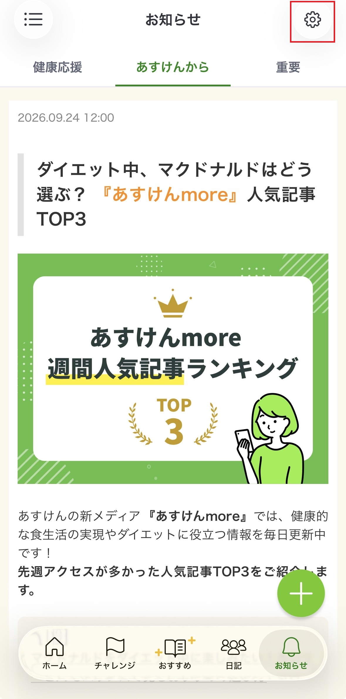 お知らせ表示1.jpg