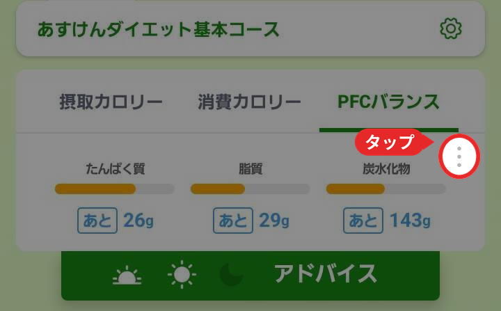 03_PFC_メニュー.png