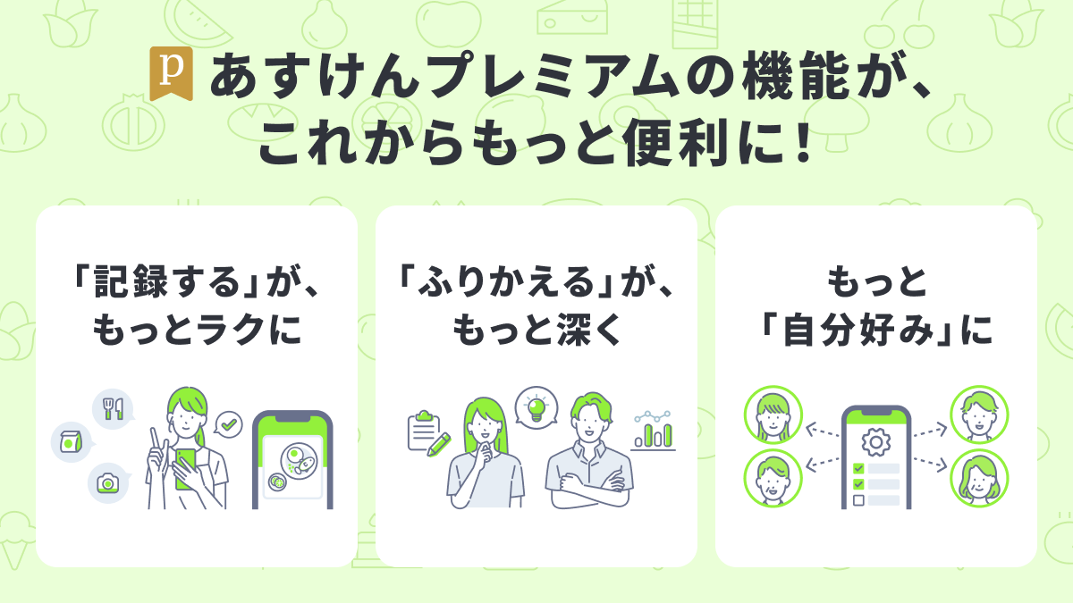 あすmore記事用_プレミアム機能拡充_TOP.png