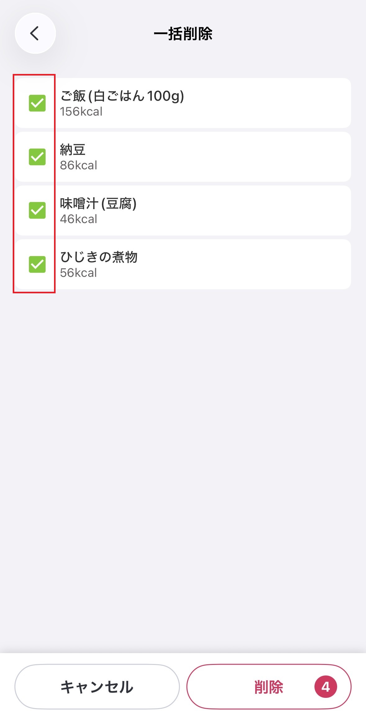 一括削除2.png