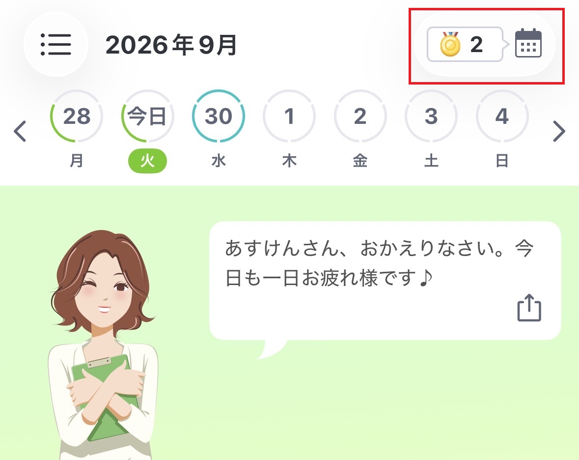 体重記録削除1.jpg