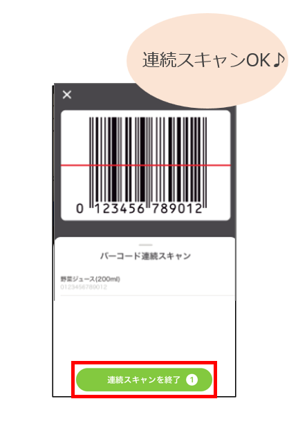 バーコード2.png