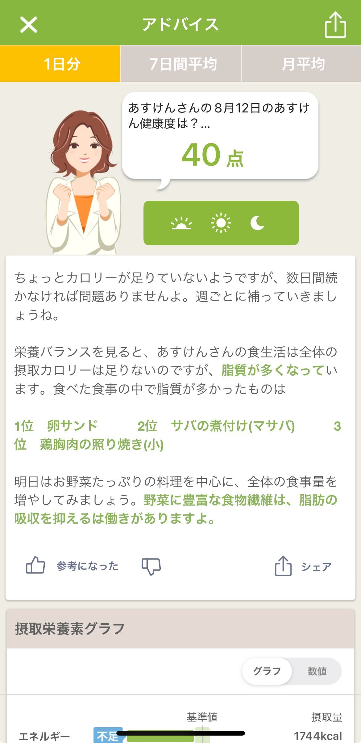 アドバイス画面.jpg