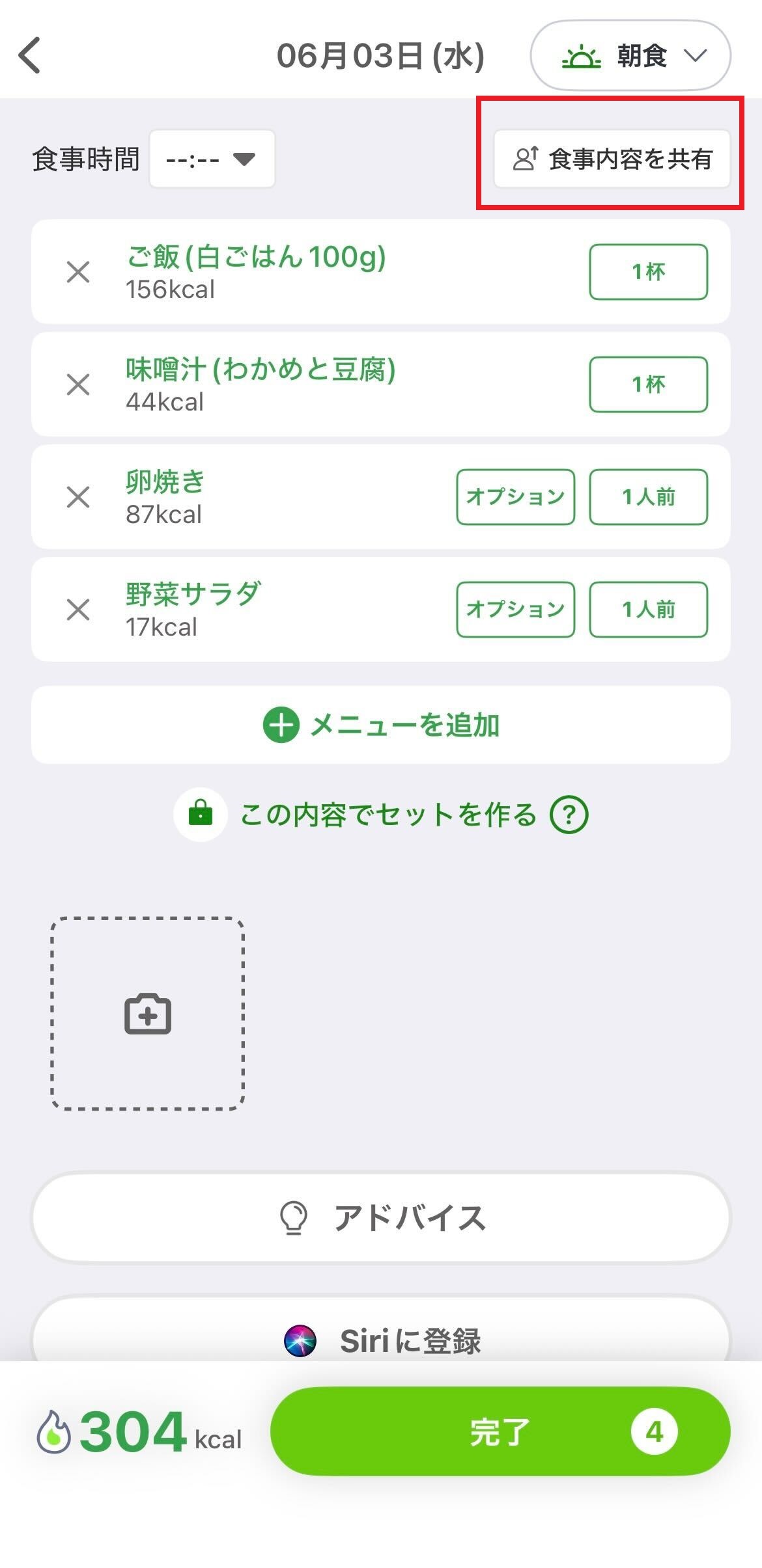 たべたもの共有.jpg