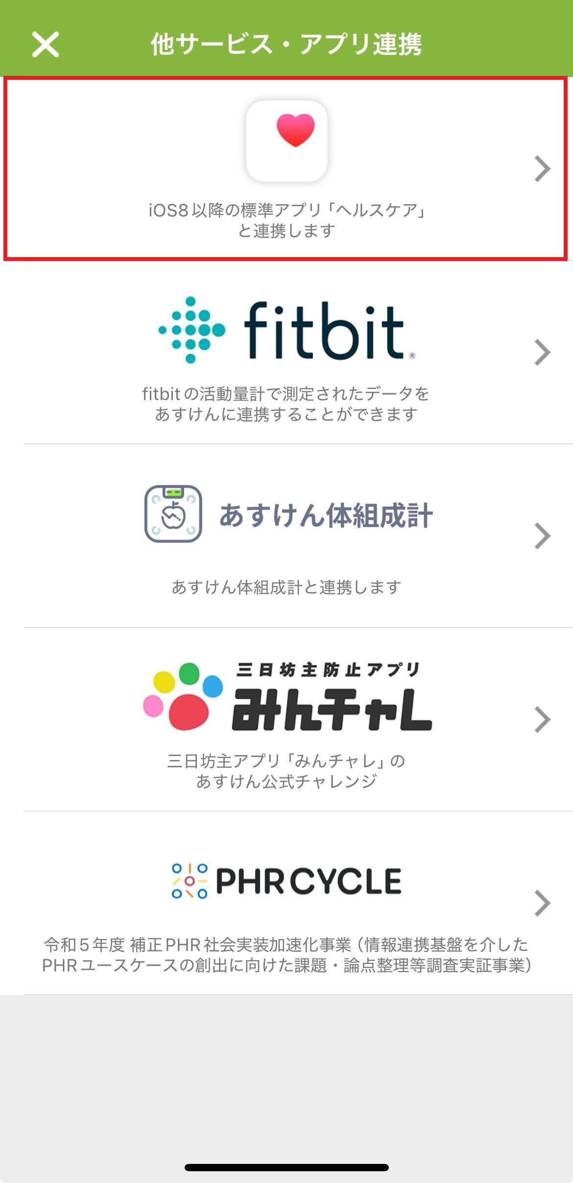 ヘルスケア2.png