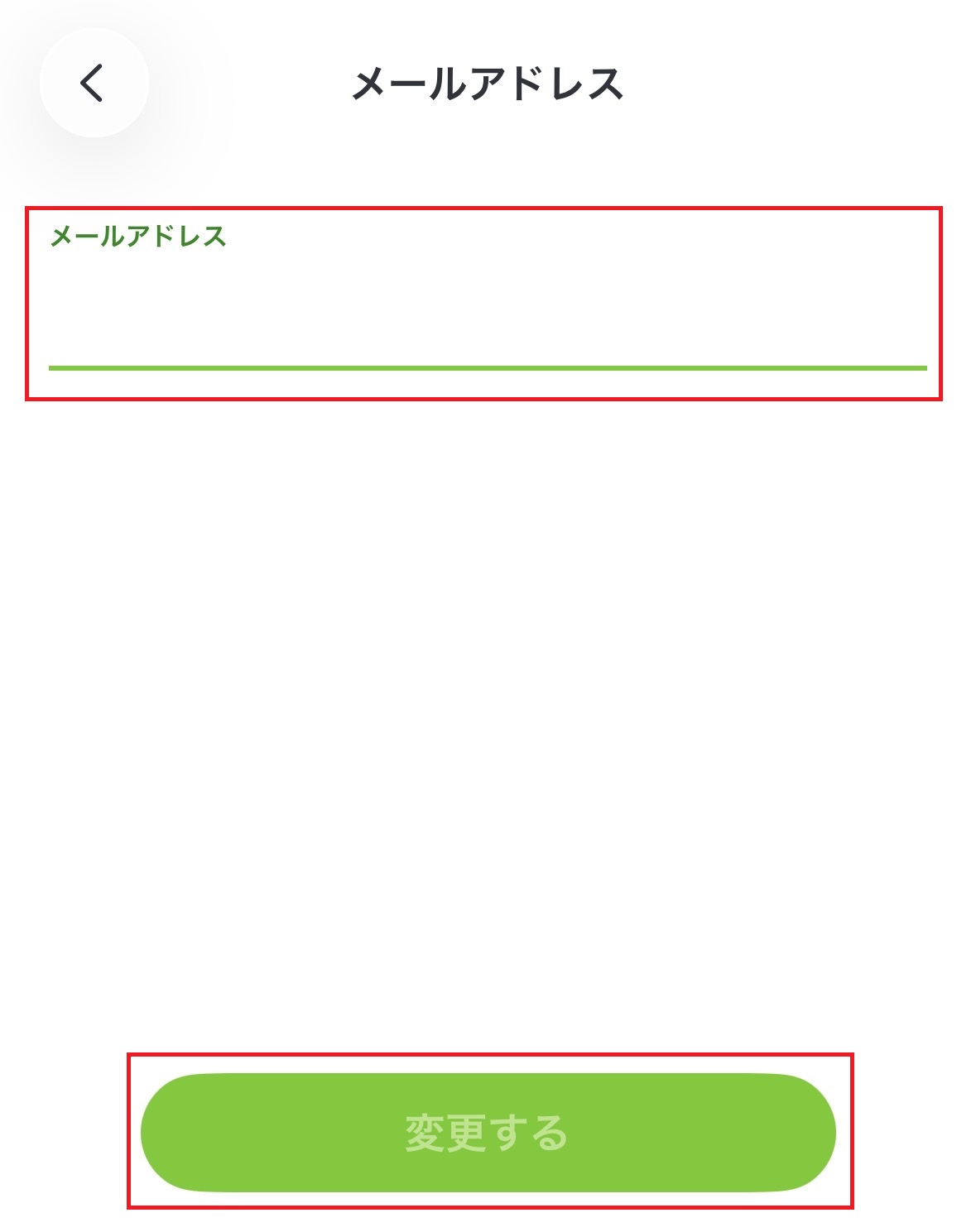 メールアドレス変更4.jpg