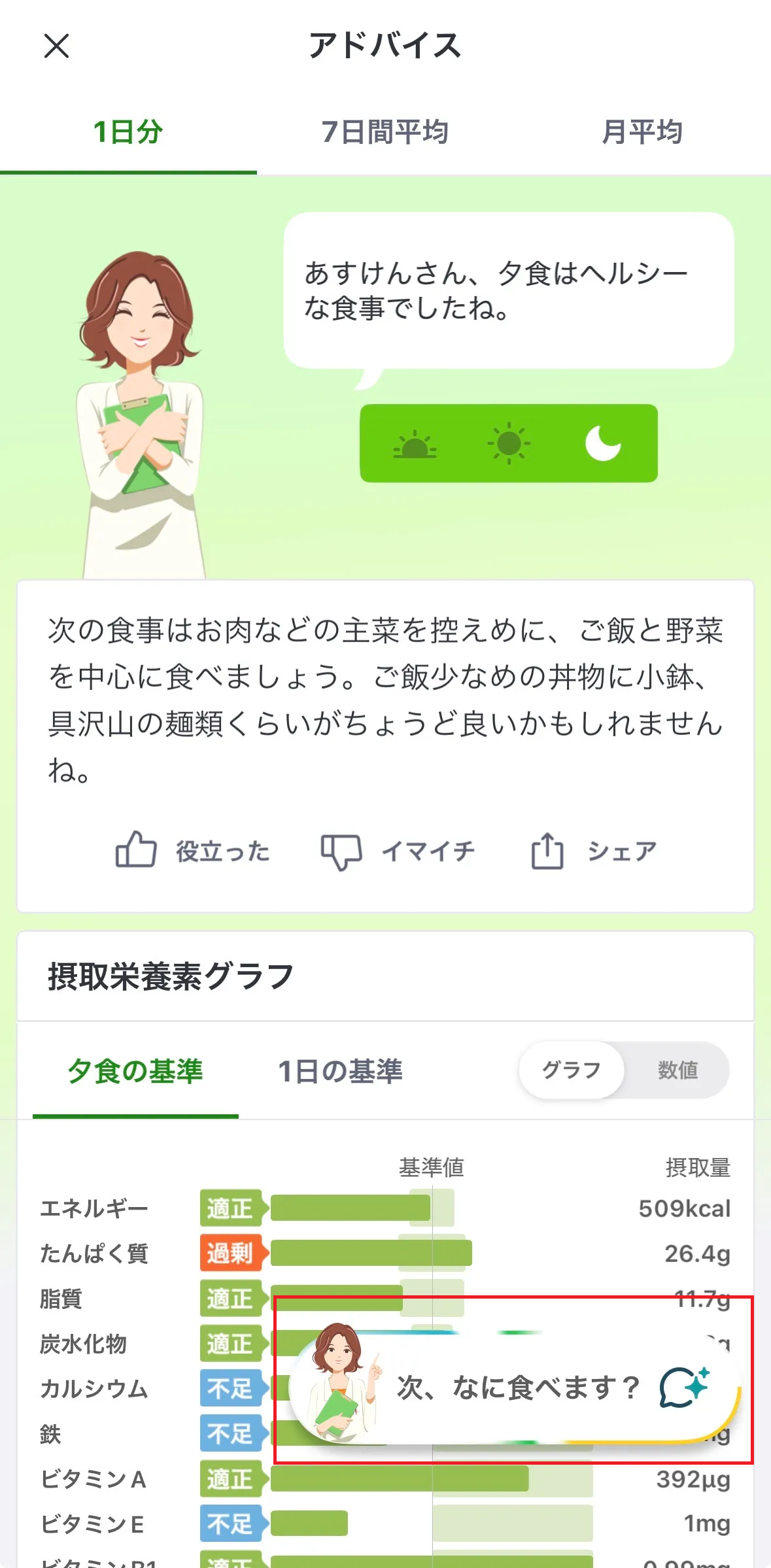 AI献立1.png