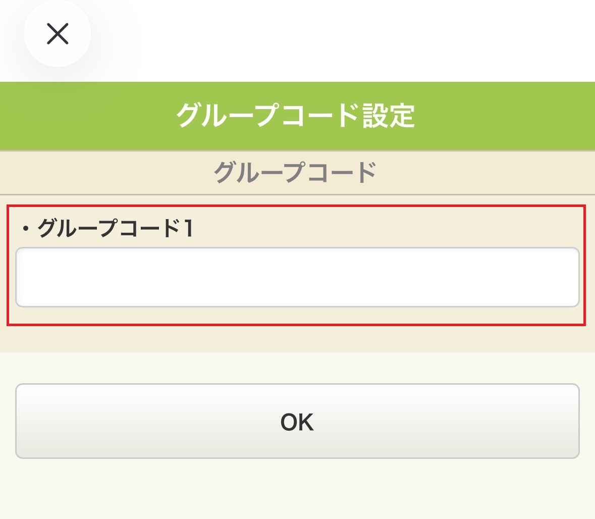 グループコード3.jpg