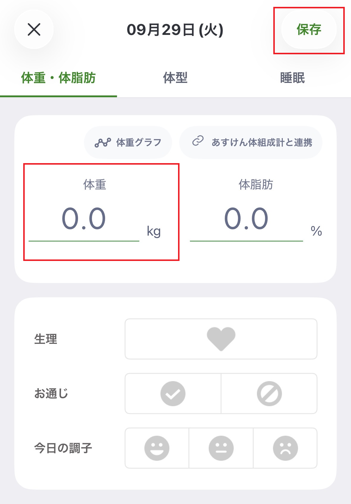 体重記録2.png
