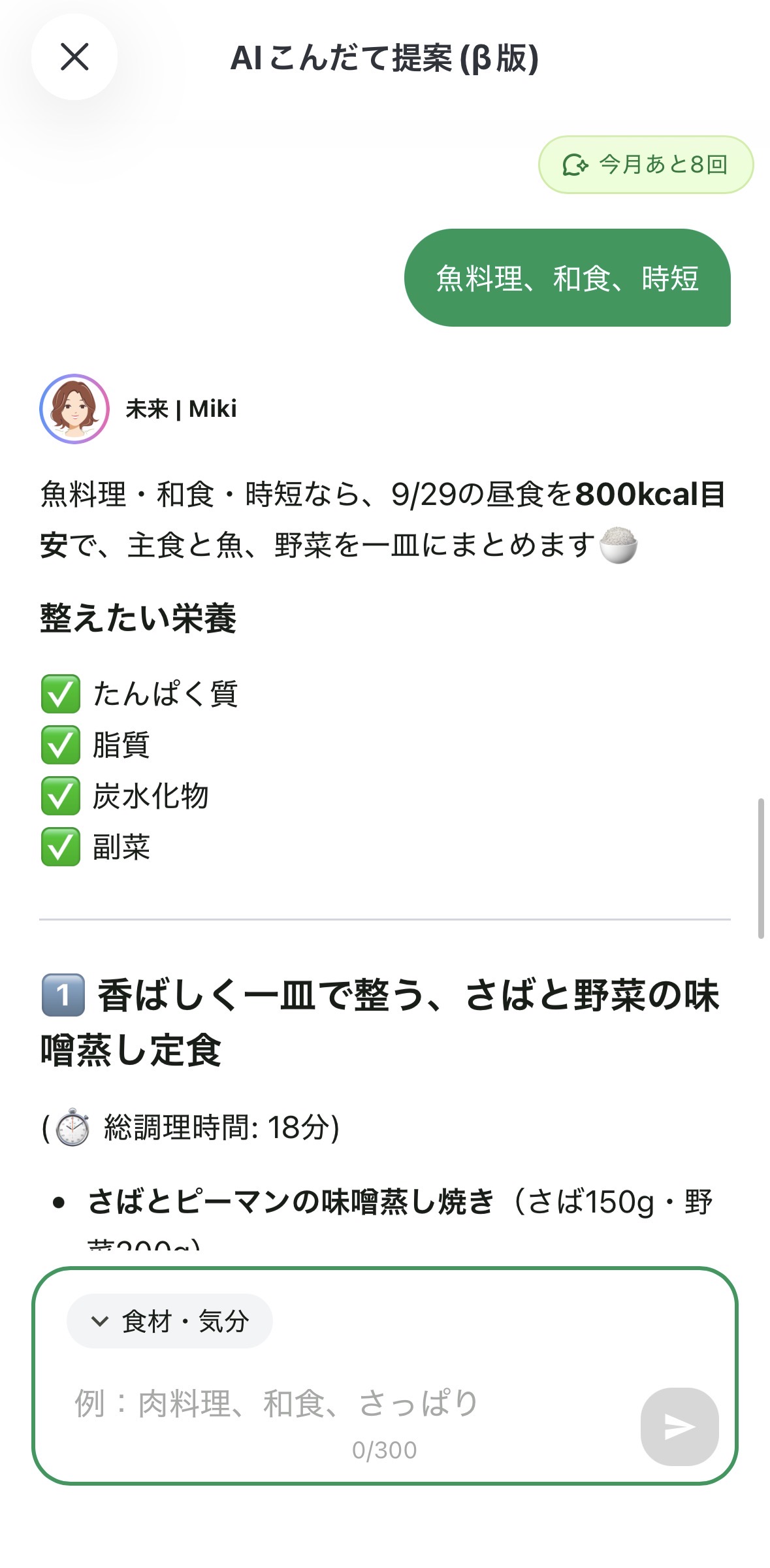 AIこんだて2.jpg
