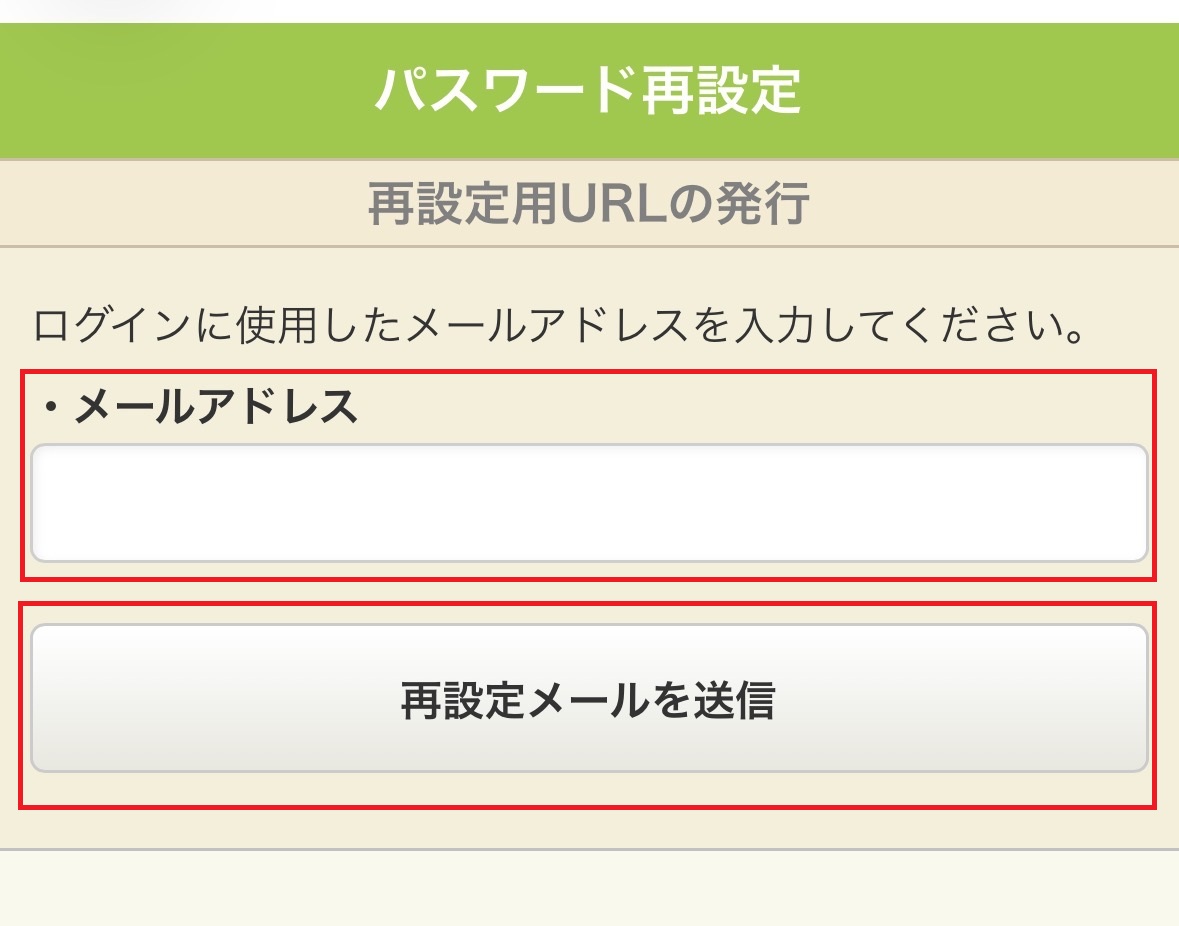 パスワード忘れ_2.jpg